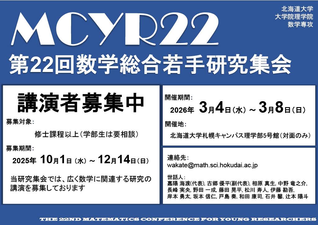 今回のポスター